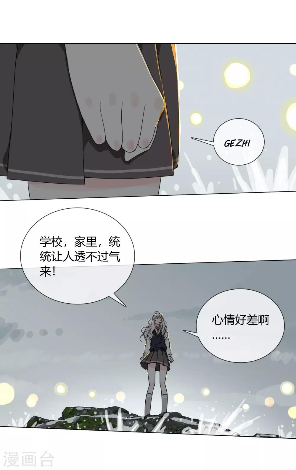 孤獨又叛逆的神 - 第13話 水裡的男人 - 2