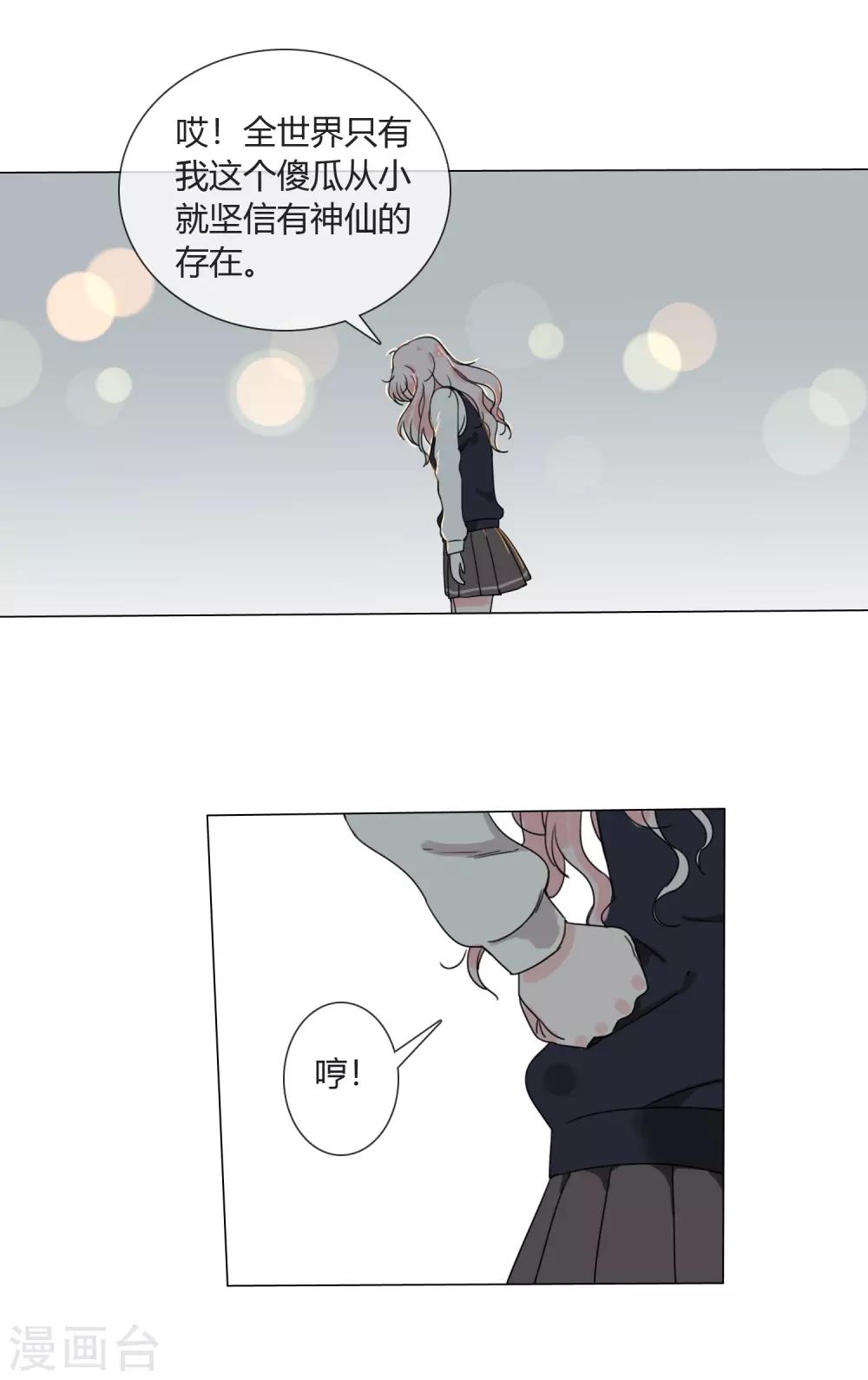 孤獨又叛逆的神 - 第13話 水裡的男人 - 5