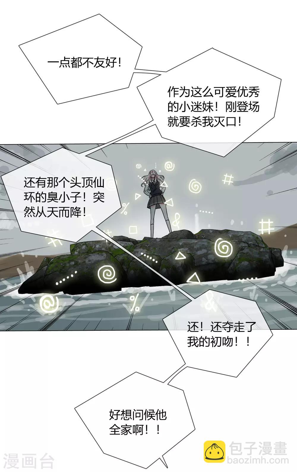 孤獨又叛逆的神 - 第13話 水裡的男人 - 1