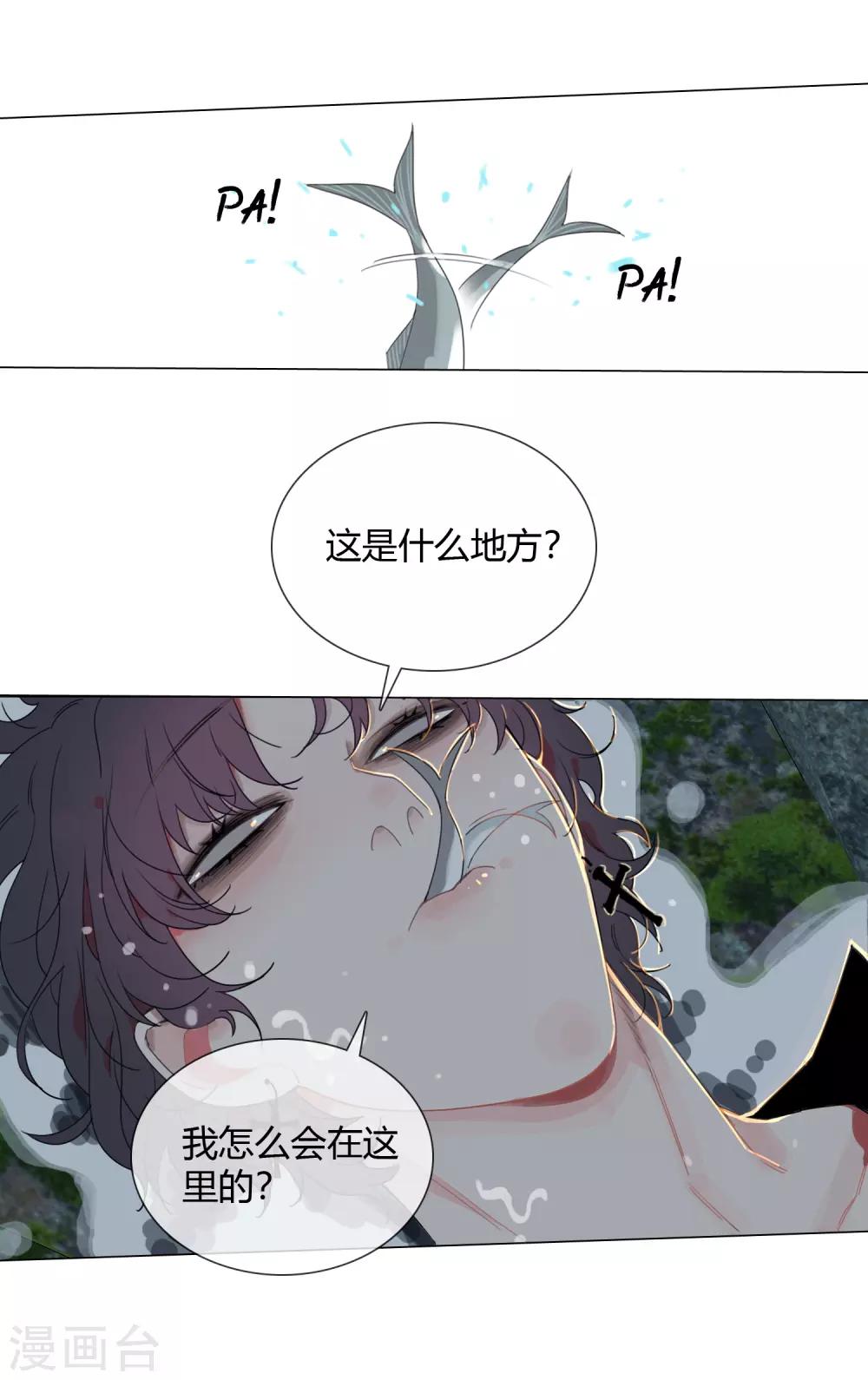 孤獨又叛逆的神 - 第13話 水裡的男人 - 2