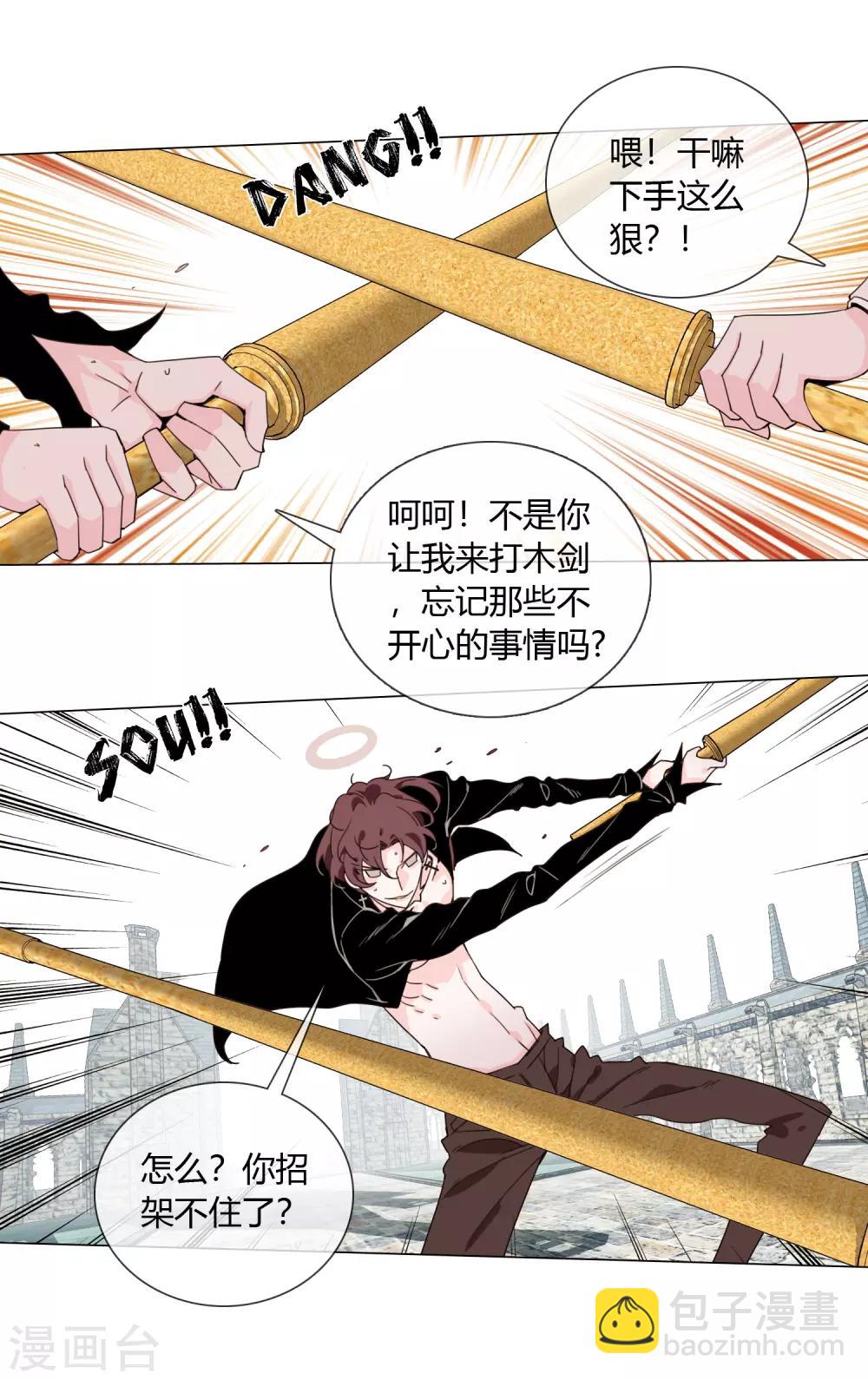 孤獨又叛逆的神 - 第13話 水裡的男人 - 3