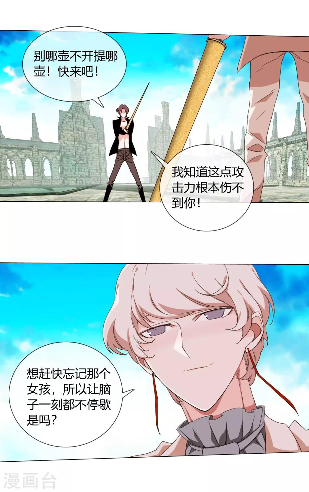 孤獨又叛逆的神 - 第13話 水裡的男人 - 5