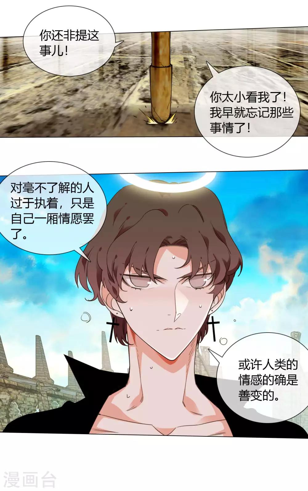 孤獨又叛逆的神 - 第13話 水裡的男人 - 6