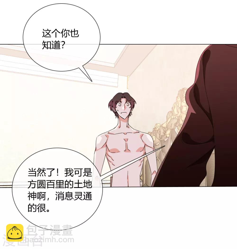 孤獨又叛逆的神 - 第15話 消失的仙環 - 3