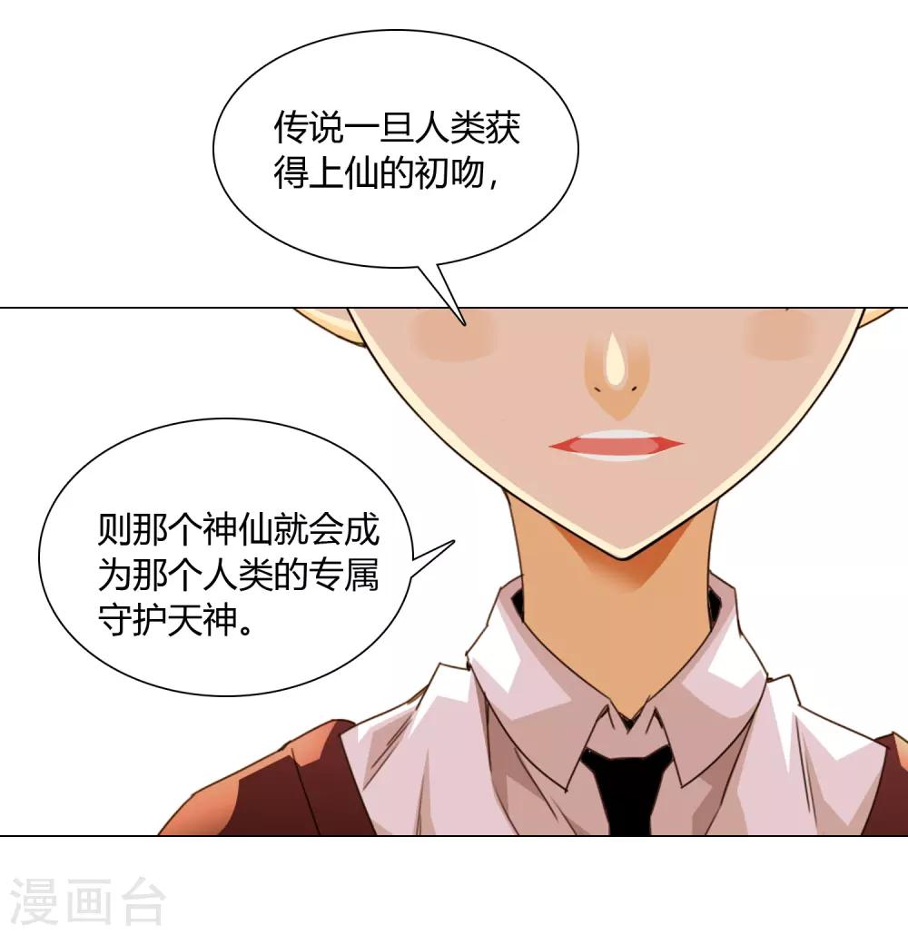 孤獨又叛逆的神 - 第15話 消失的仙環 - 6