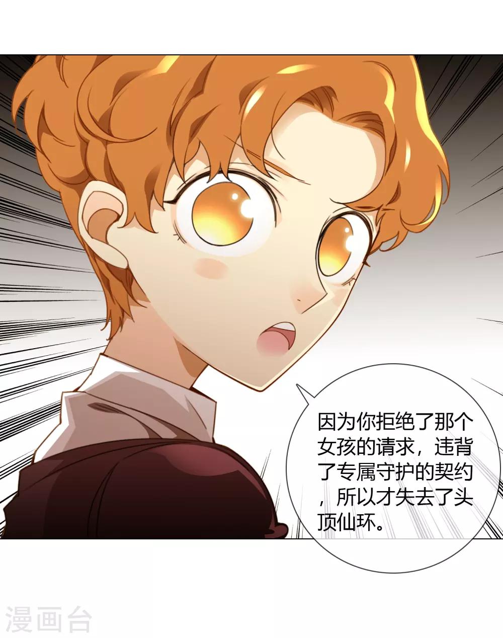 孤獨又叛逆的神 - 第15話 消失的仙環 - 3