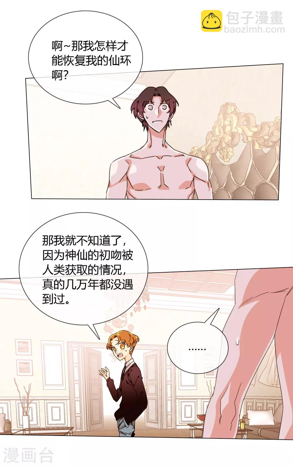 孤獨又叛逆的神 - 第15話 消失的仙環 - 4