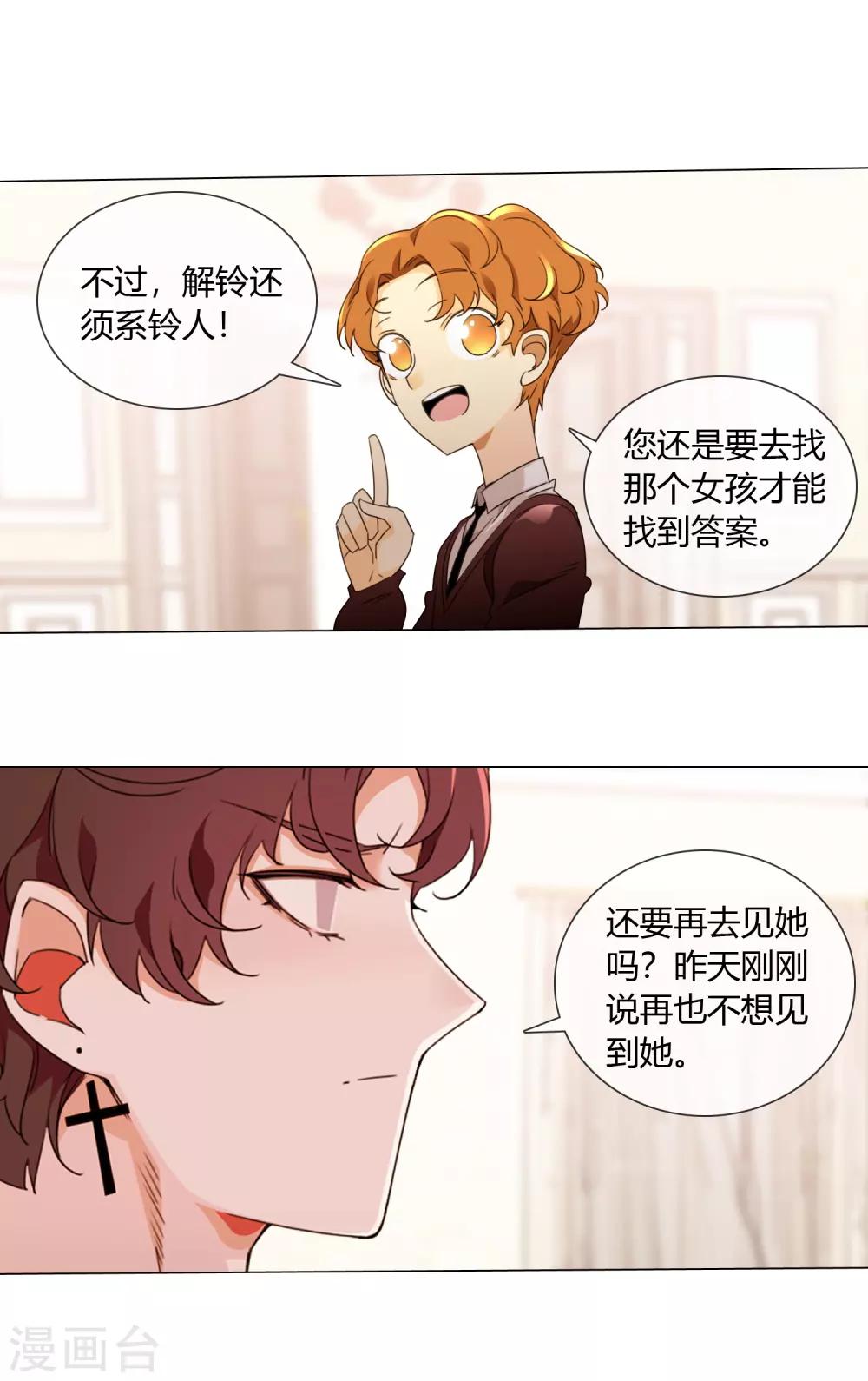 孤獨又叛逆的神 - 第15話 消失的仙環 - 5