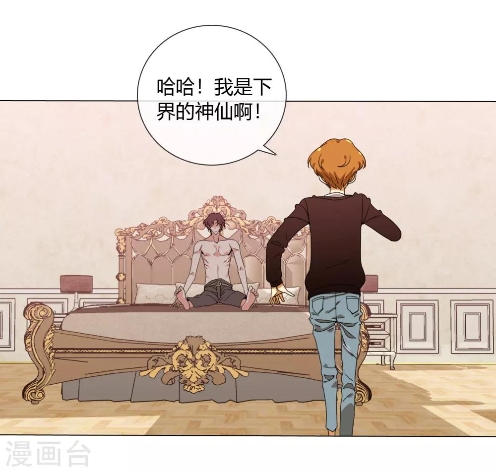 孤獨又叛逆的神 - 第15話 消失的仙環 - 2