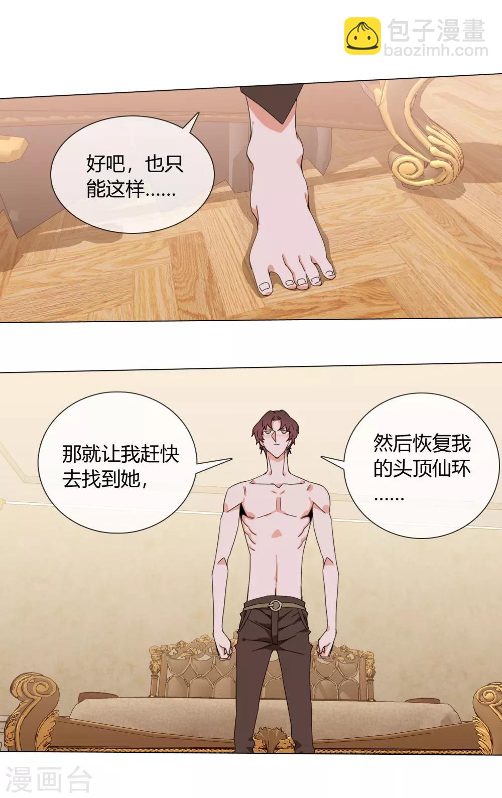 孤獨又叛逆的神 - 第15話 消失的仙環 - 6