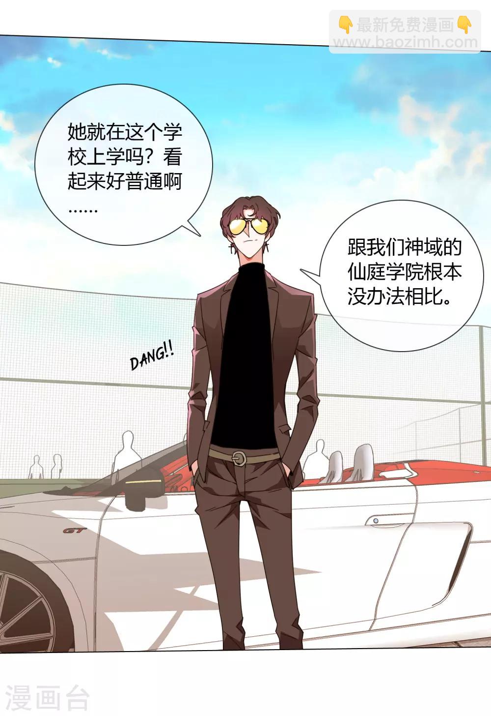 孤獨又叛逆的神 - 第15話 消失的仙環 - 6