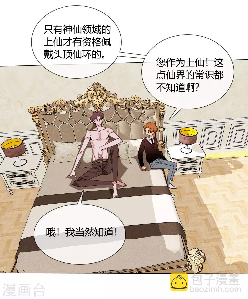 孤獨又叛逆的神 - 第15話 消失的仙環 - 3