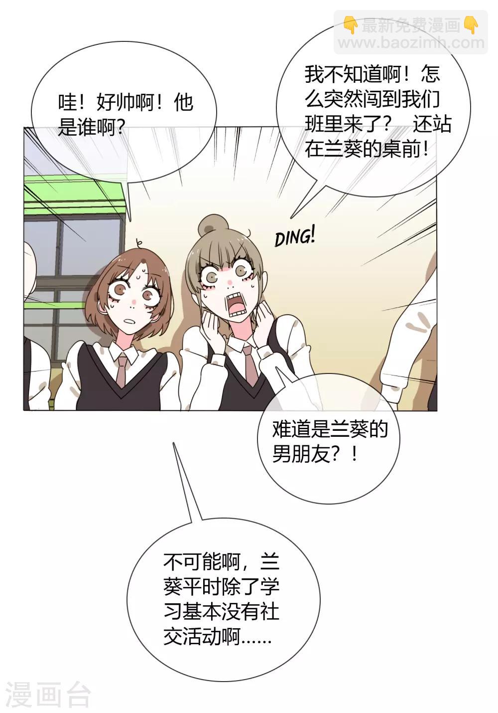 孤獨又叛逆的神 - 第15話 消失的仙環 - 7