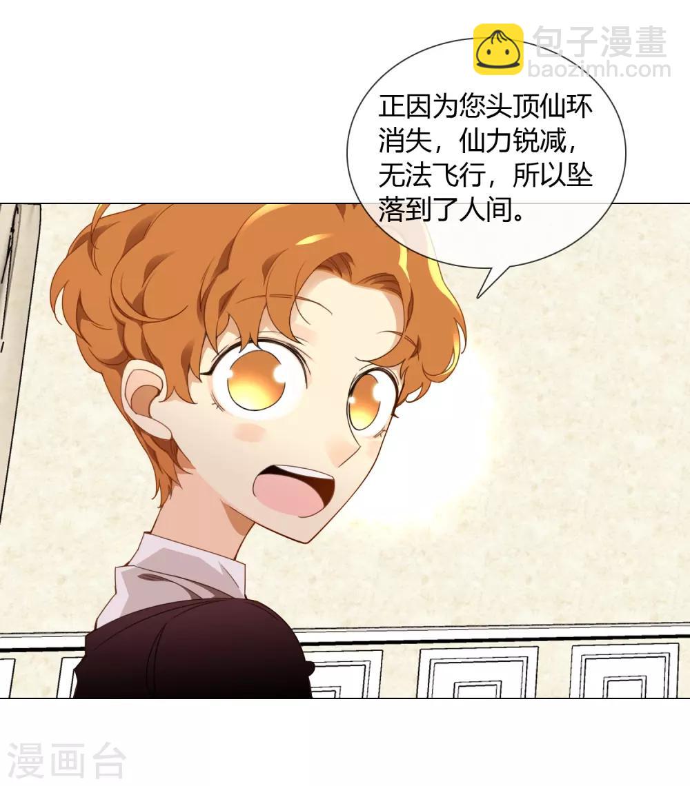 孤獨又叛逆的神 - 第15話 消失的仙環 - 5