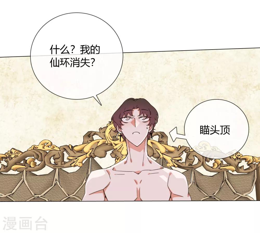 孤獨又叛逆的神 - 第15話 消失的仙環 - 6