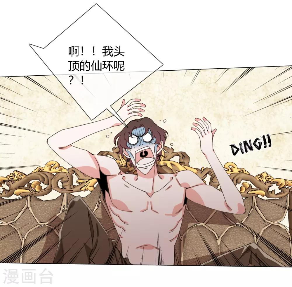 孤獨又叛逆的神 - 第15話 消失的仙環 - 7