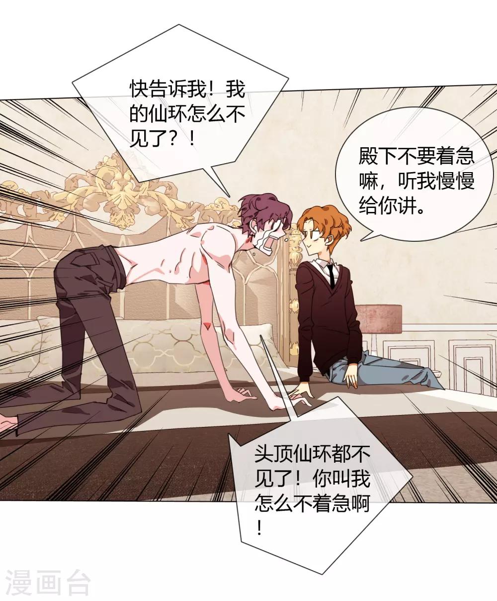 孤獨又叛逆的神 - 第15話 消失的仙環 - 1