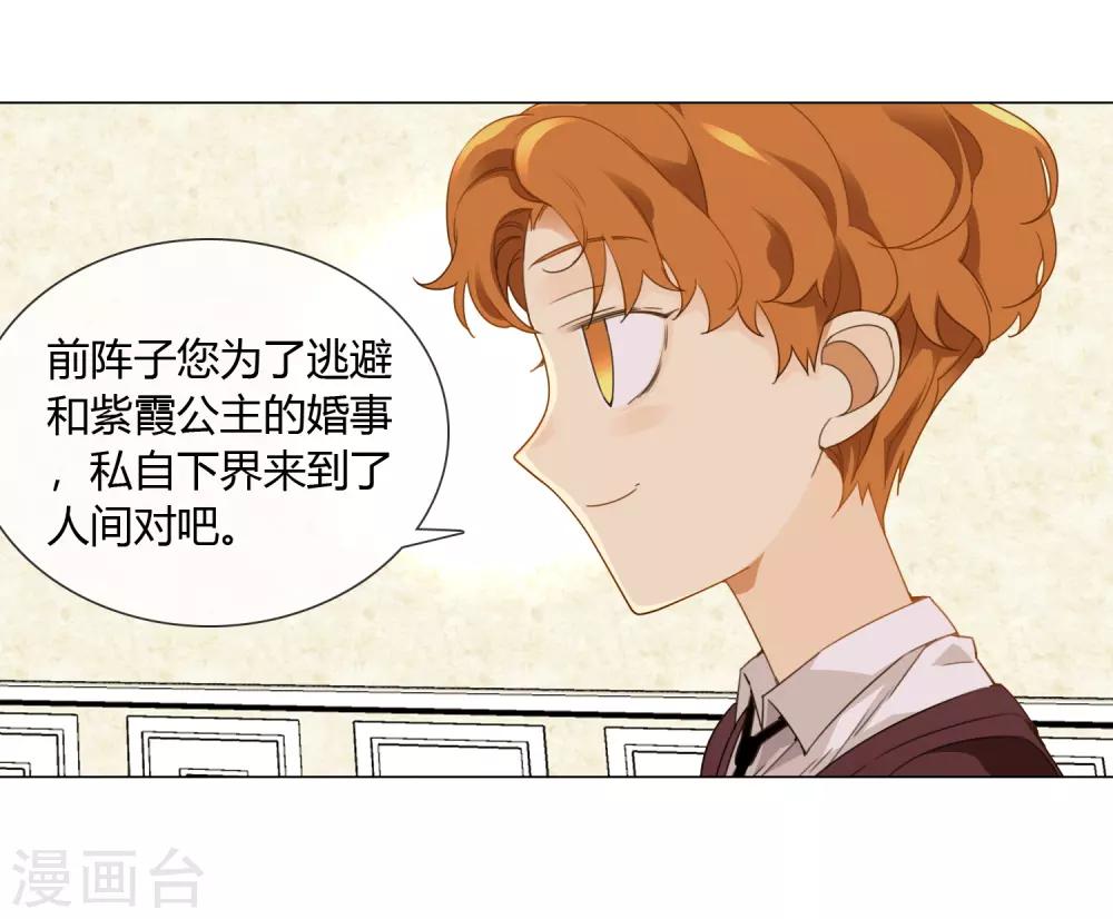 孤獨又叛逆的神 - 第15話 消失的仙環 - 2