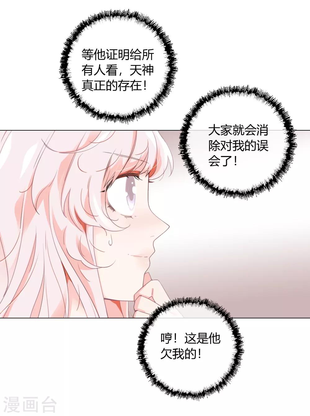 孤獨又叛逆的神 - 第17話 我就是神 - 3