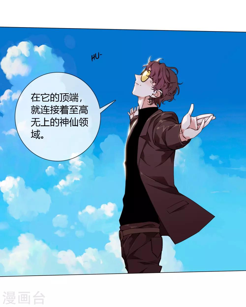 孤獨又叛逆的神 - 第17話 我就是神 - 5