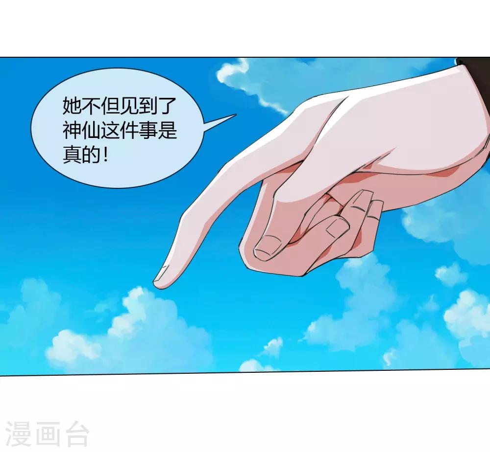 孤獨又叛逆的神 - 第17話 我就是神 - 1