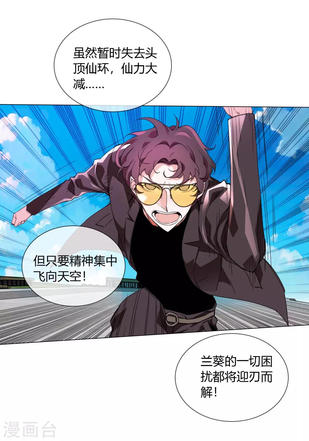 孤獨又叛逆的神 - 第17話 我就是神 - 2