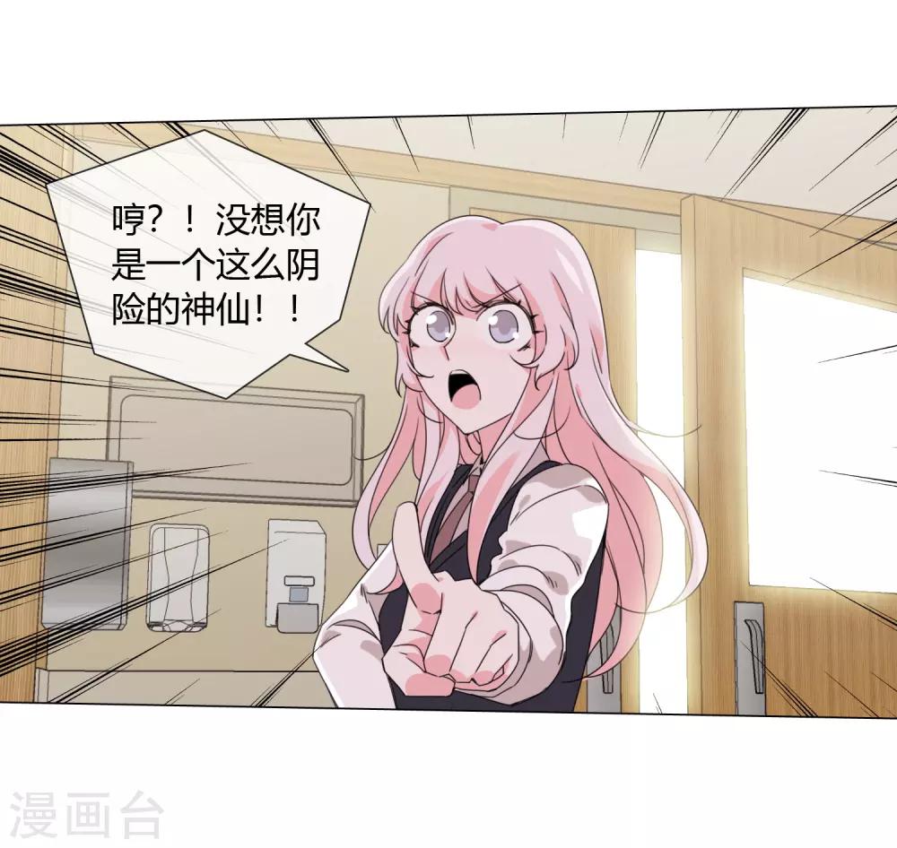 孤獨又叛逆的神 - 第17話 我就是神 - 5