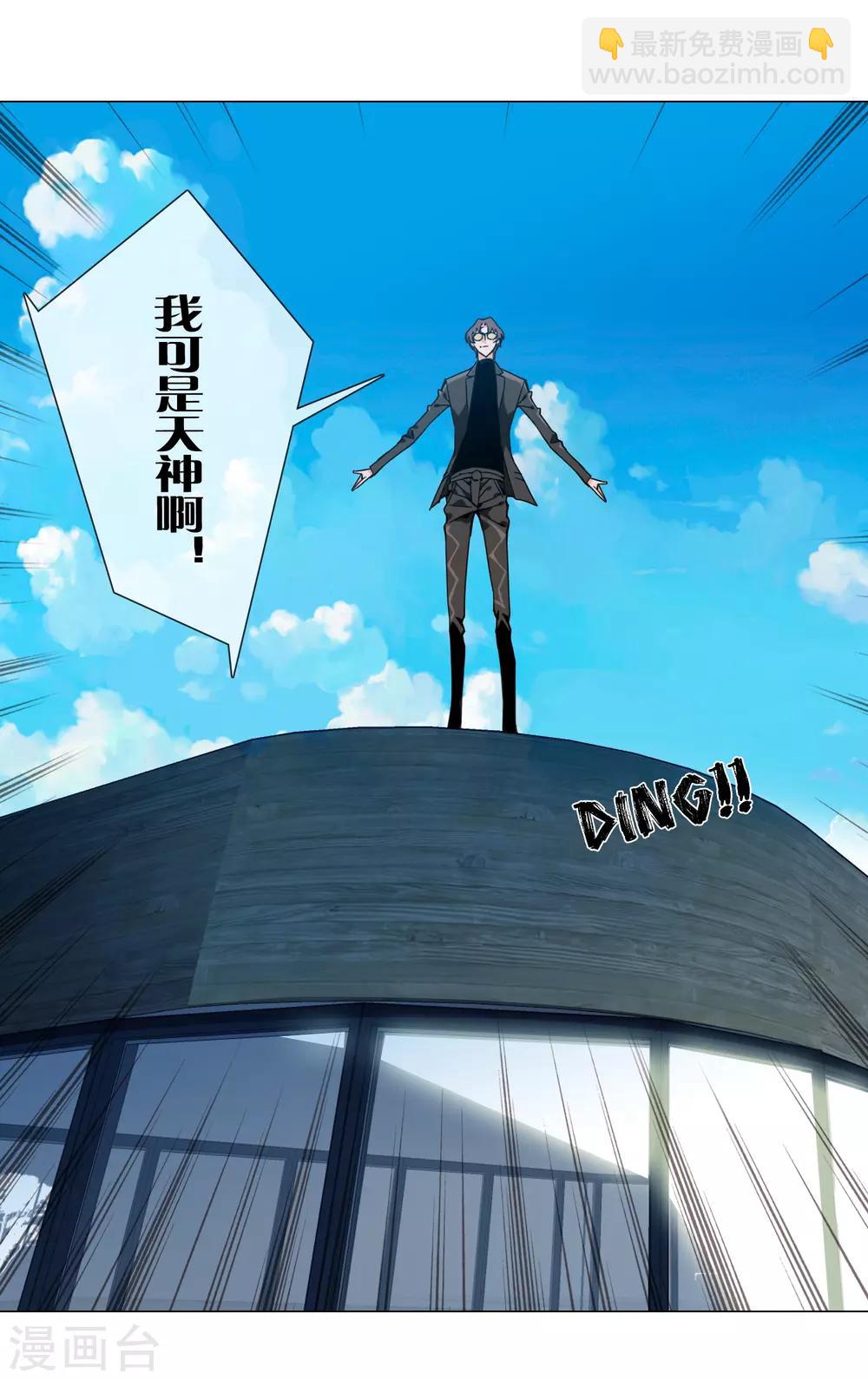 孤獨又叛逆的神 - 第17話 我就是神 - 1