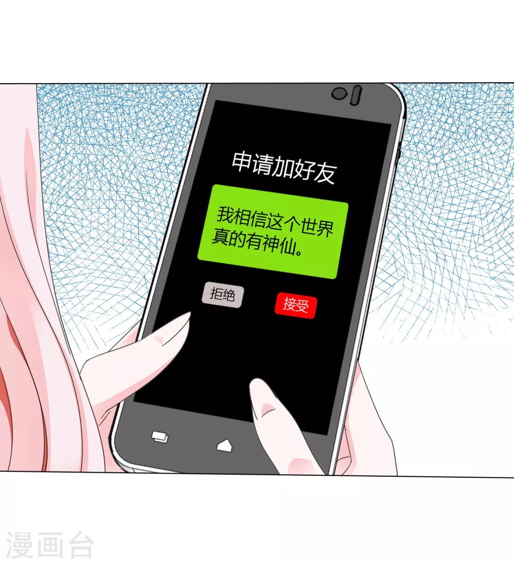 孤獨又叛逆的神 - 第19話 相信的力量 - 3