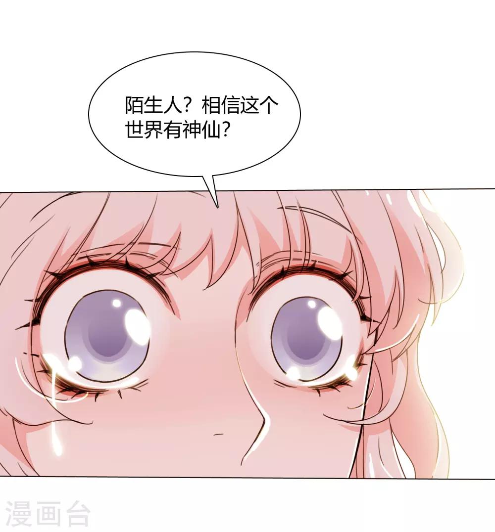 孤獨又叛逆的神 - 第19話 相信的力量 - 4