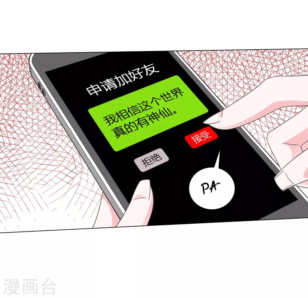 孤獨又叛逆的神 - 第19話 相信的力量 - 5