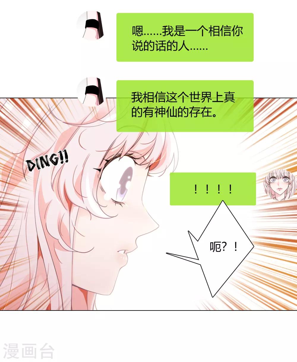 孤獨又叛逆的神 - 第19話 相信的力量 - 7