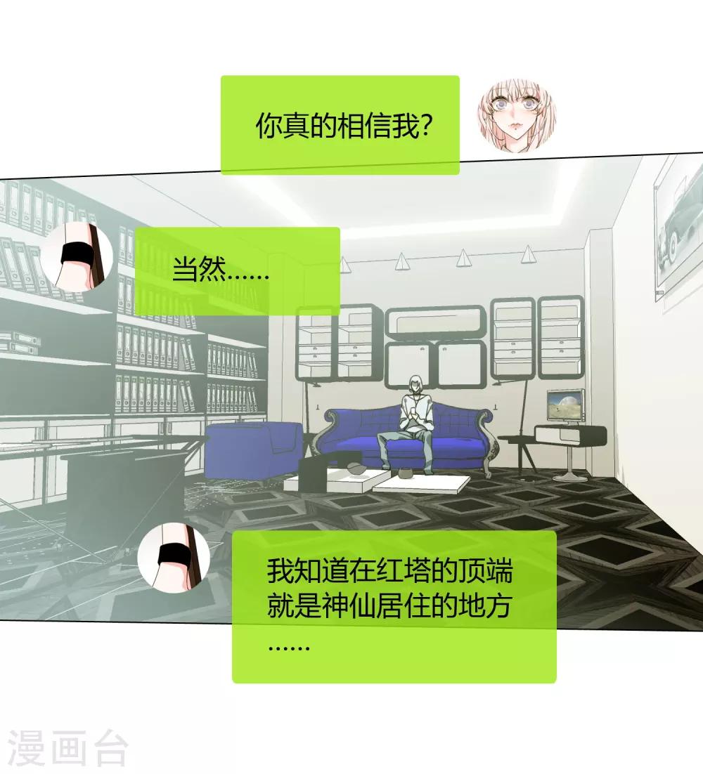 孤獨又叛逆的神 - 第19話 相信的力量 - 1