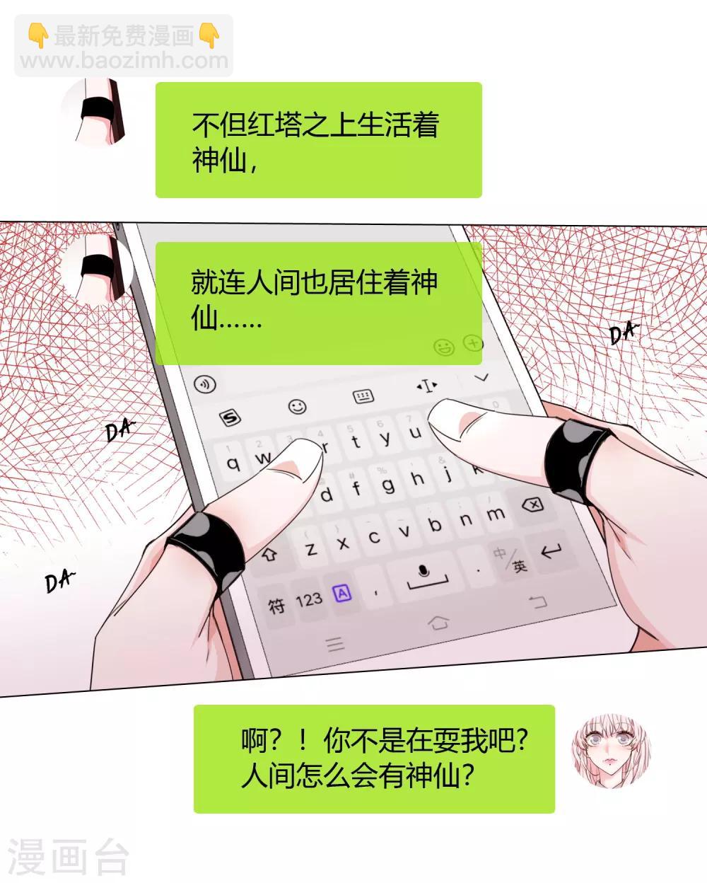 孤獨又叛逆的神 - 第19話 相信的力量 - 3