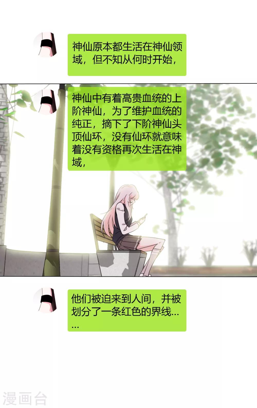 孤獨又叛逆的神 - 第19話 相信的力量 - 4