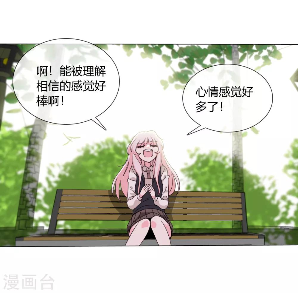 孤獨又叛逆的神 - 第19話 相信的力量 - 6