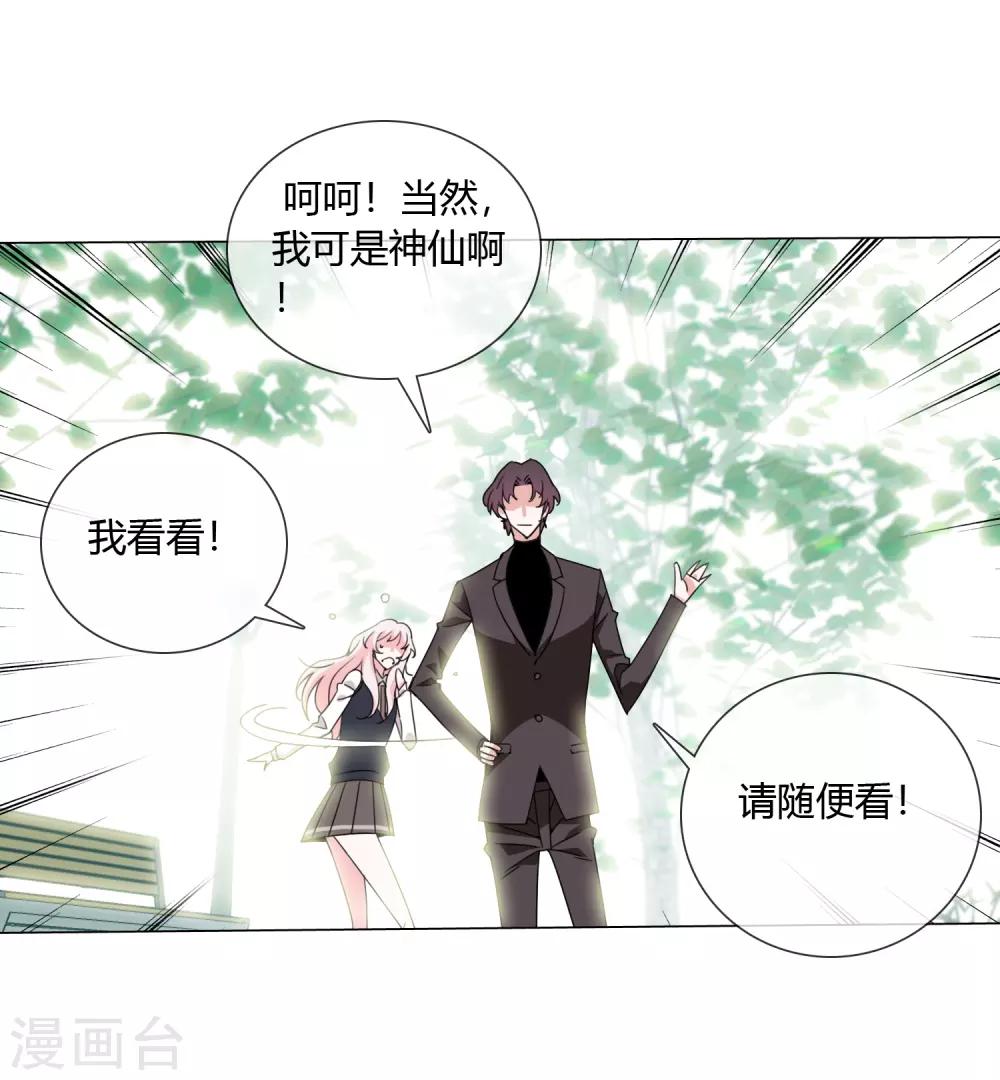 孤獨又叛逆的神 - 第19話 相信的力量 - 5