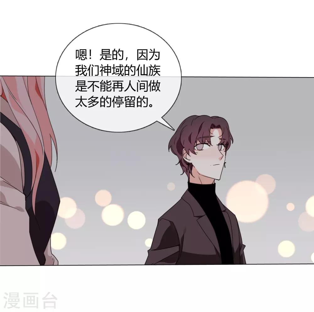 孤獨又叛逆的神 - 最終話 仙環回來了 - 6