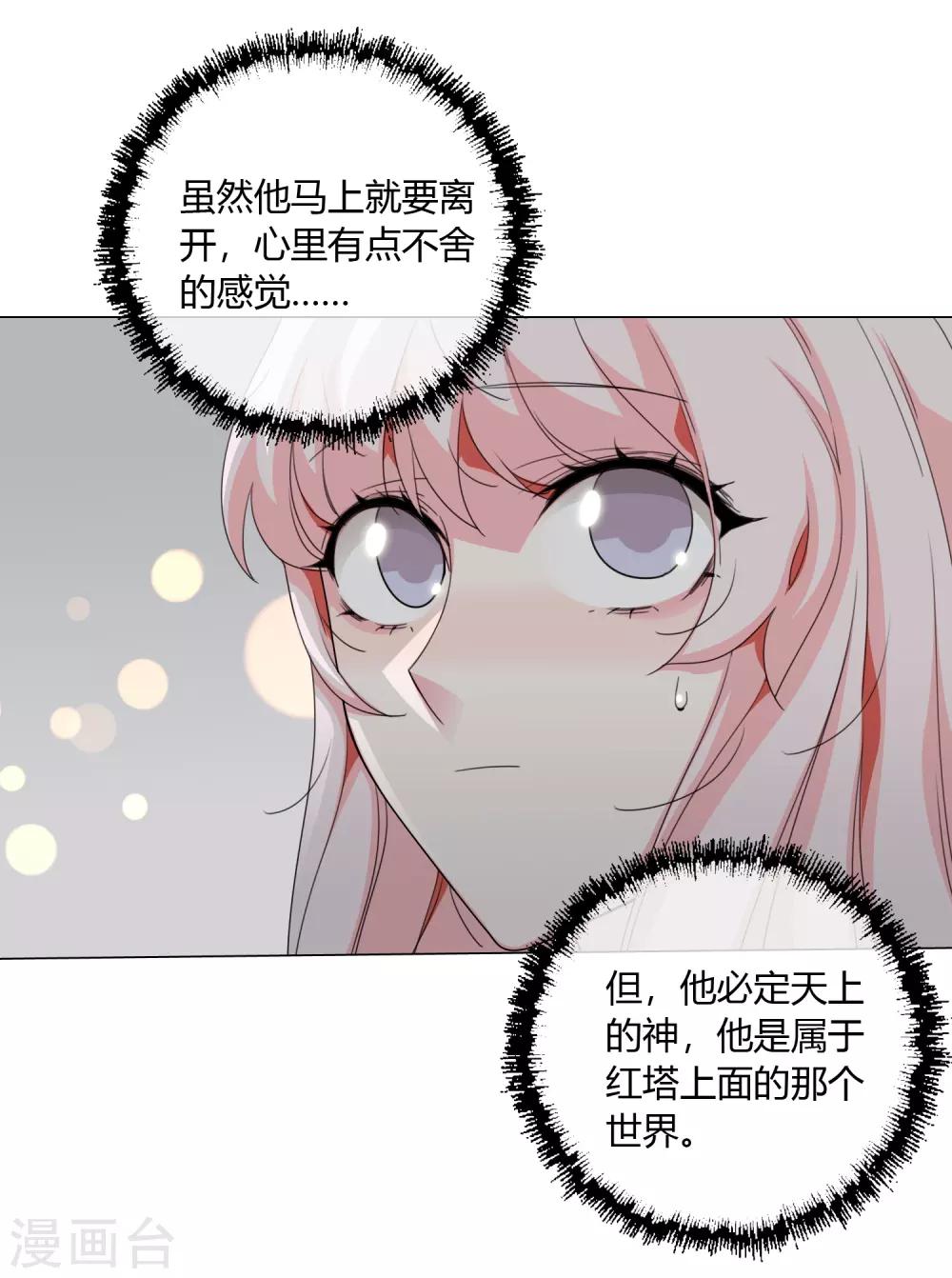 孤獨又叛逆的神 - 最終話 仙環回來了 - 1