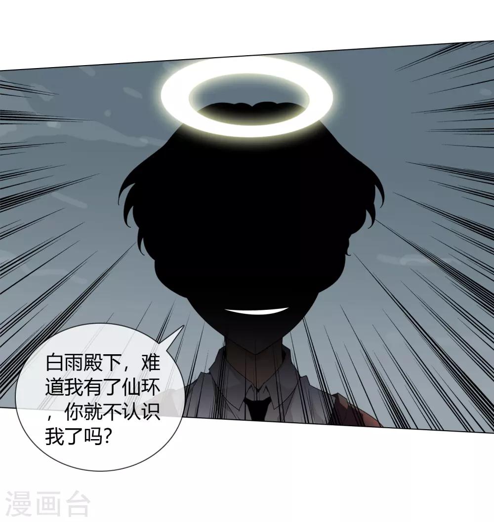 孤獨又叛逆的神 - 最終話 仙環回來了 - 3