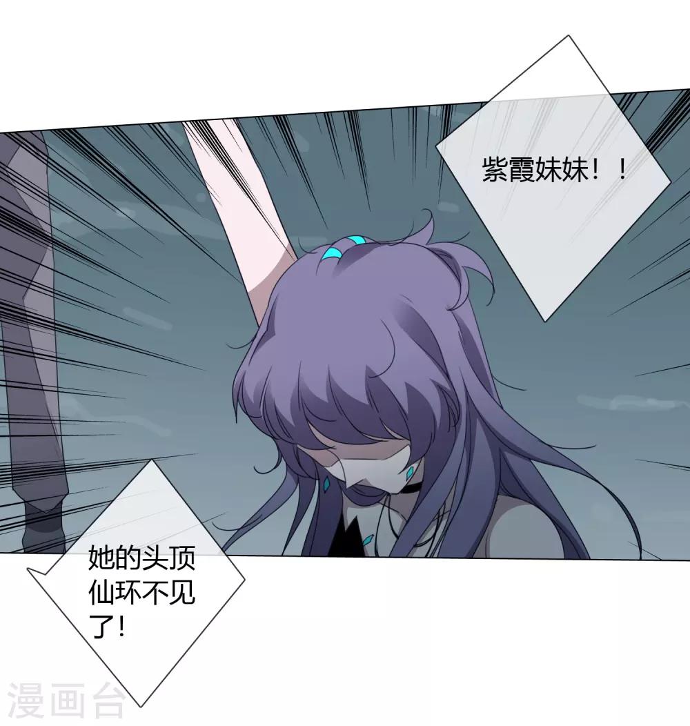 孤獨又叛逆的神 - 最終話 仙環回來了 - 4