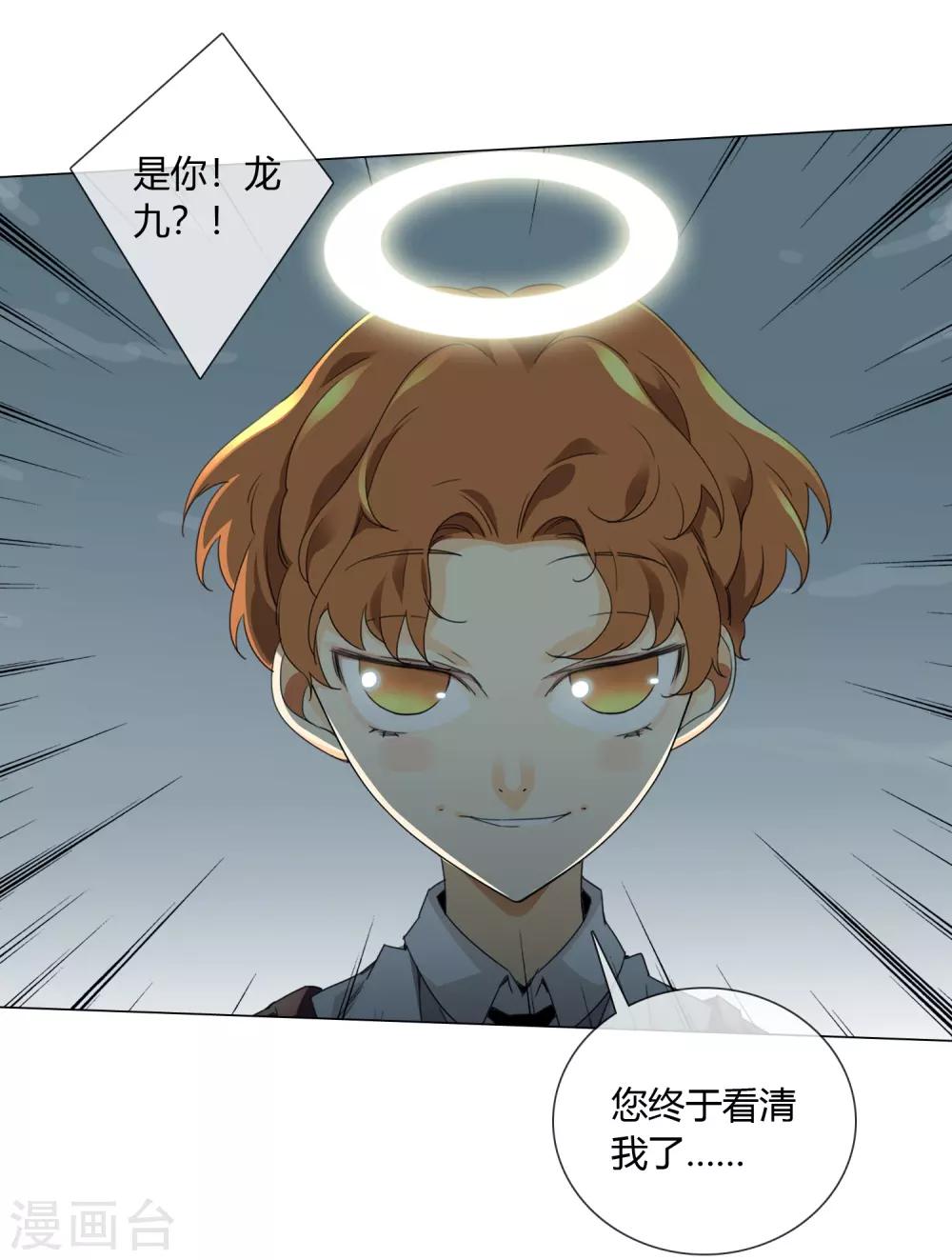 孤獨又叛逆的神 - 最終話 仙環回來了 - 5