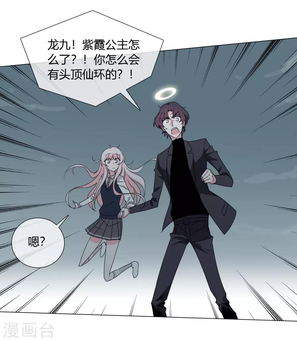 孤獨又叛逆的神 - 最終話 仙環回來了 - 6