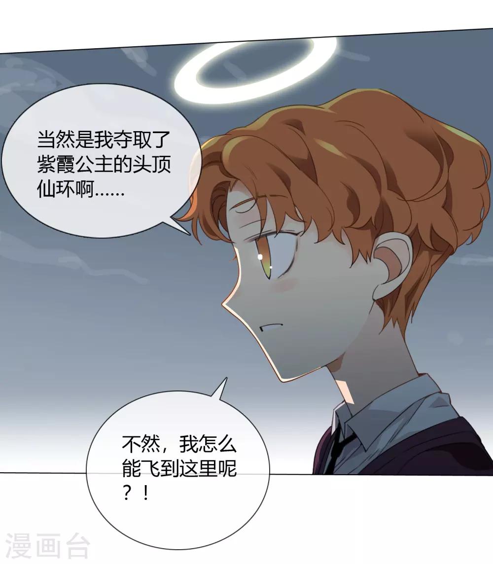 孤獨又叛逆的神 - 最終話 仙環回來了 - 7