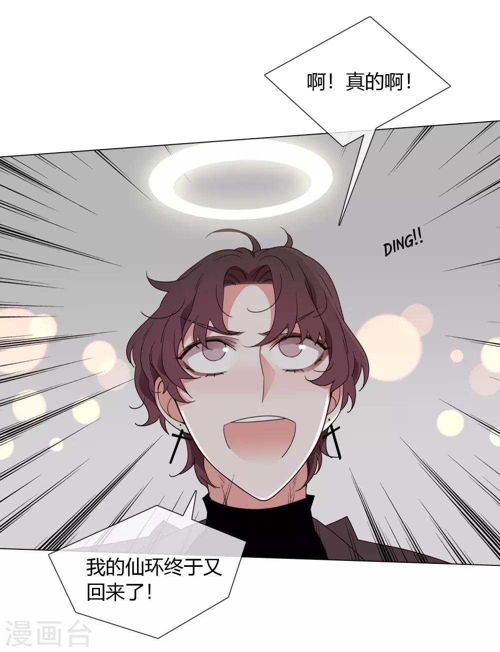 孤獨又叛逆的神 - 最終話 仙環回來了 - 6
