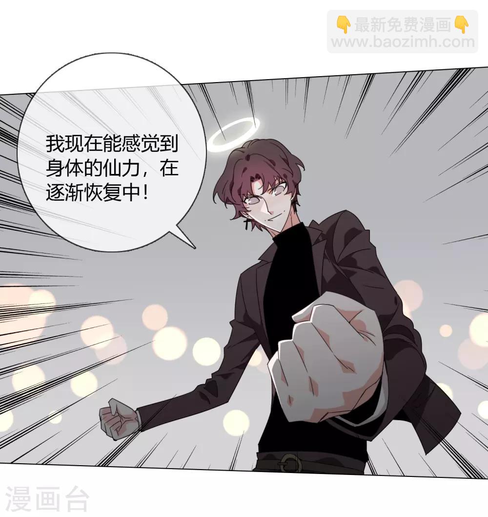 孤獨又叛逆的神 - 最終話 仙環回來了 - 7