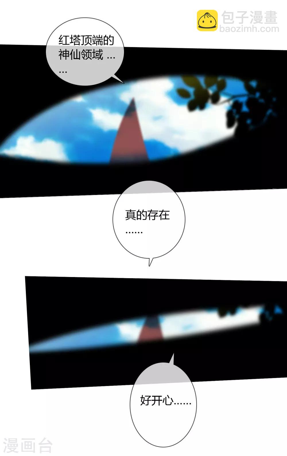 孤獨又叛逆的神 - 第3話 仙界火神的聖物 - 5