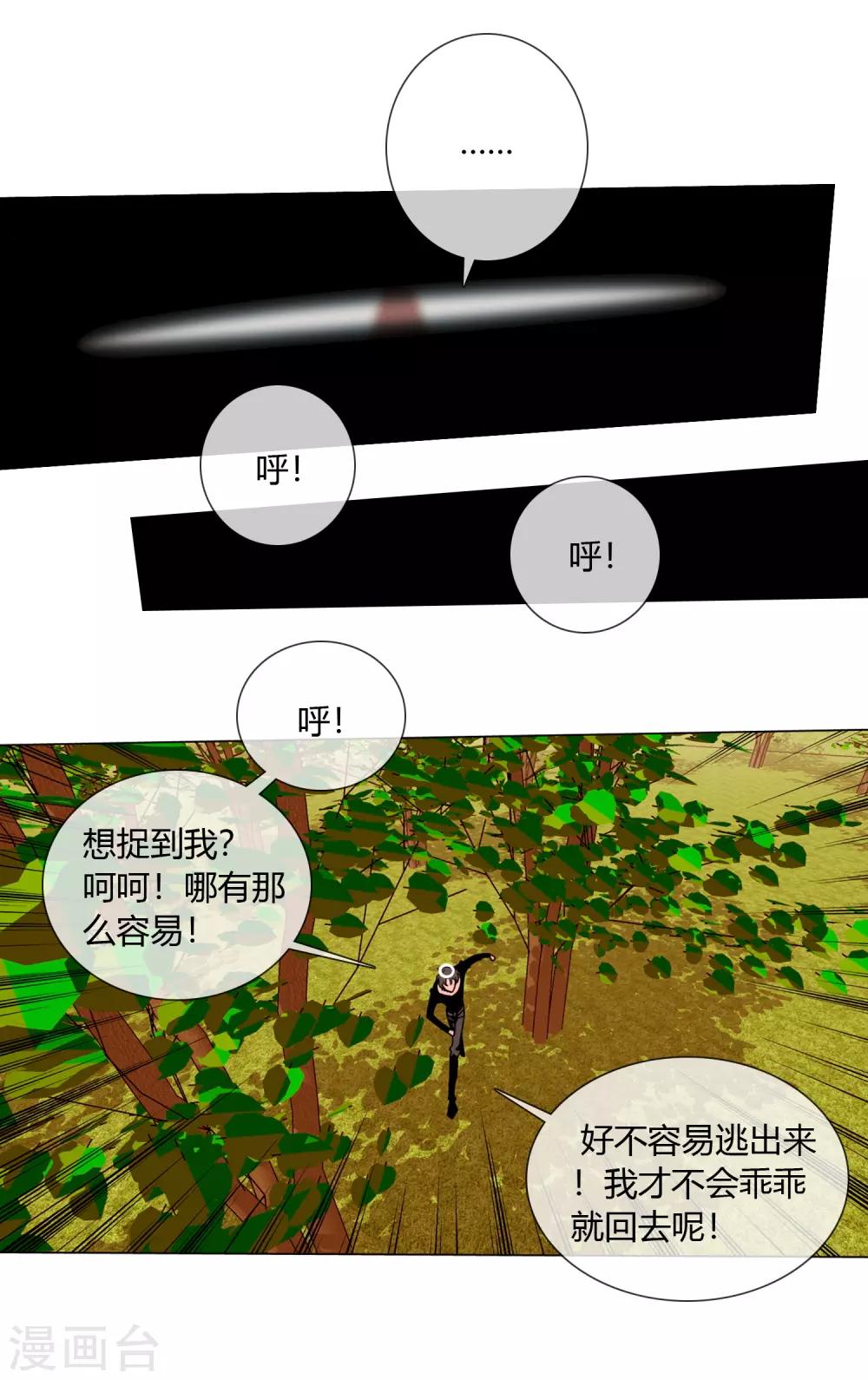 孤獨又叛逆的神 - 第3話 仙界火神的聖物 - 1