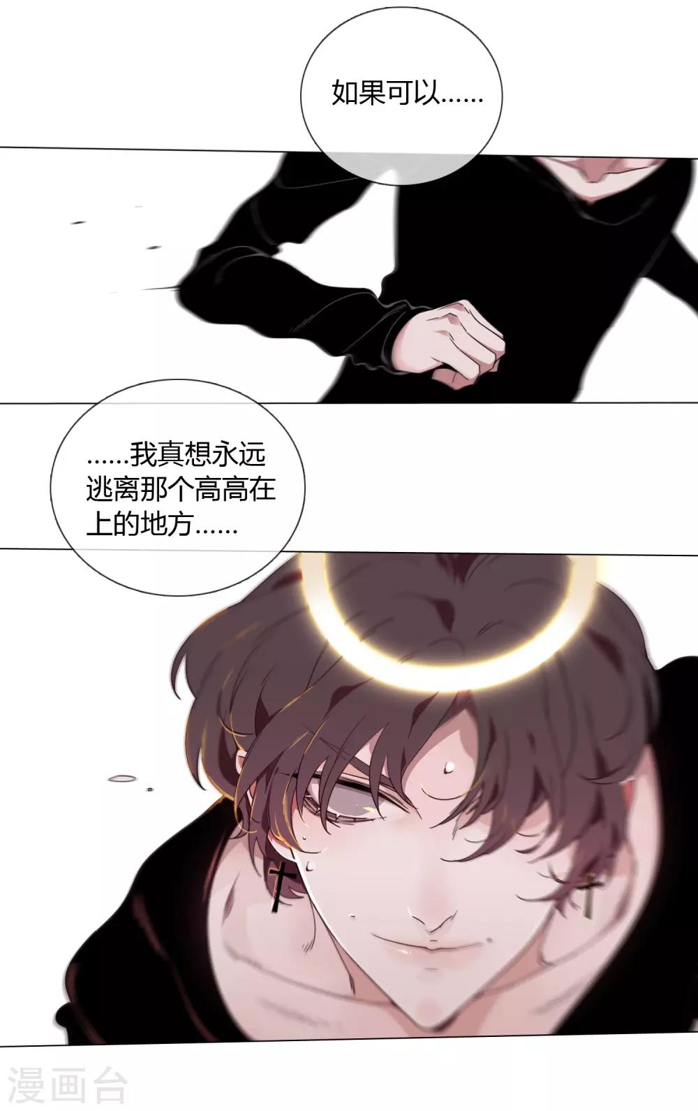 孤獨又叛逆的神 - 第3話 仙界火神的聖物 - 2