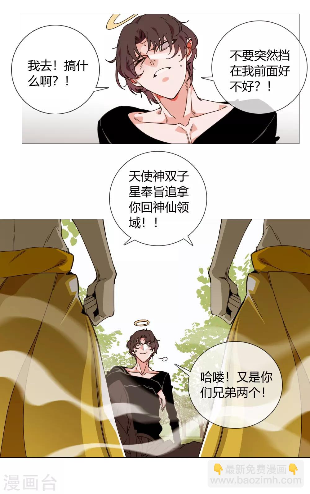 孤獨又叛逆的神 - 第3話 仙界火神的聖物 - 4